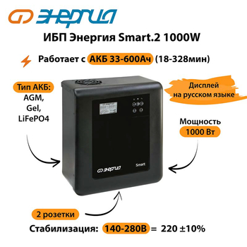 ИБП Энергия Smart.2 1000W - ИБП и АКБ - Энергия ИБП Smart - магазин электрооборудования amperomvolt.ru