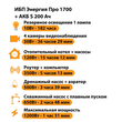 ИБП Энергия Про 1700 + Аккумулятор S 200 Ач - 12В (1200Вт - 91мин) - ИБП и АКБ - ИБП для котлов - магазин электрооборудования amperomvolt.ru